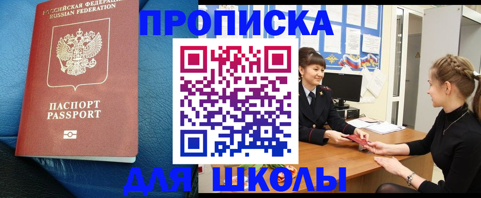 прописка паспорт в Егорьевске