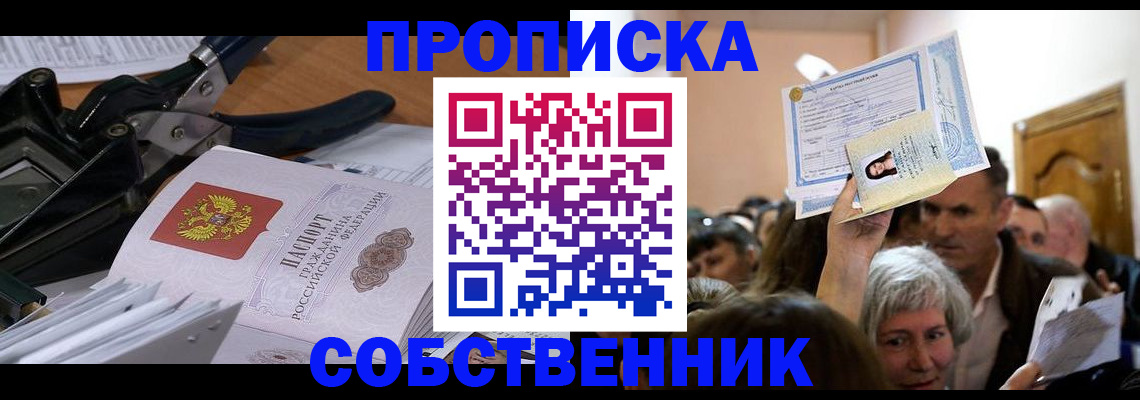временная регистрация для всех в Егорьевске