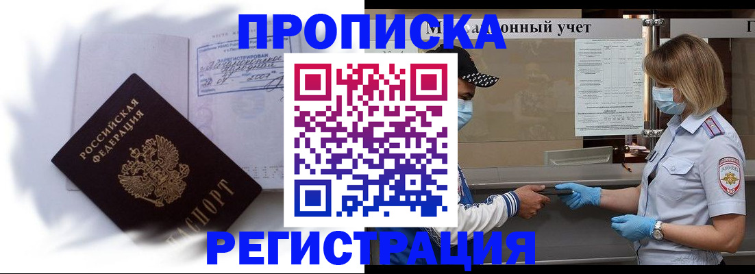 прописка 2025 в Егорьевске