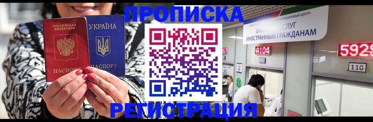 прописка 2025 в Егорьевске