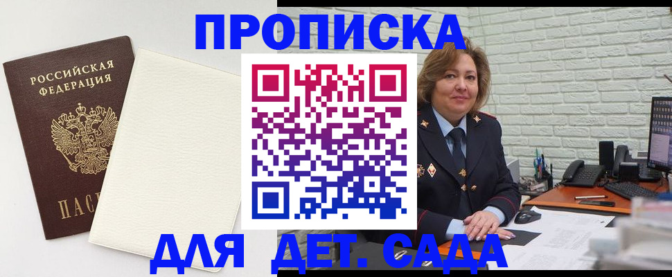 прописка в Егорьевске