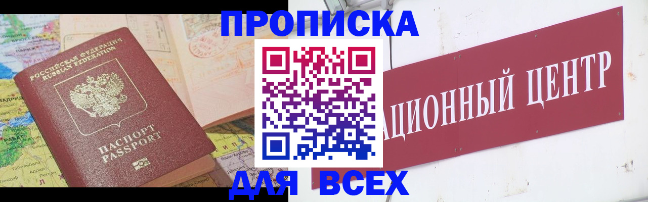 временная прописка в Егорьевске