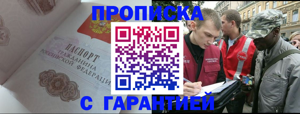 регистрация в Егорьевске